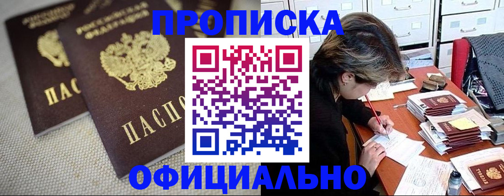 временная регистрация для школы в Киренске